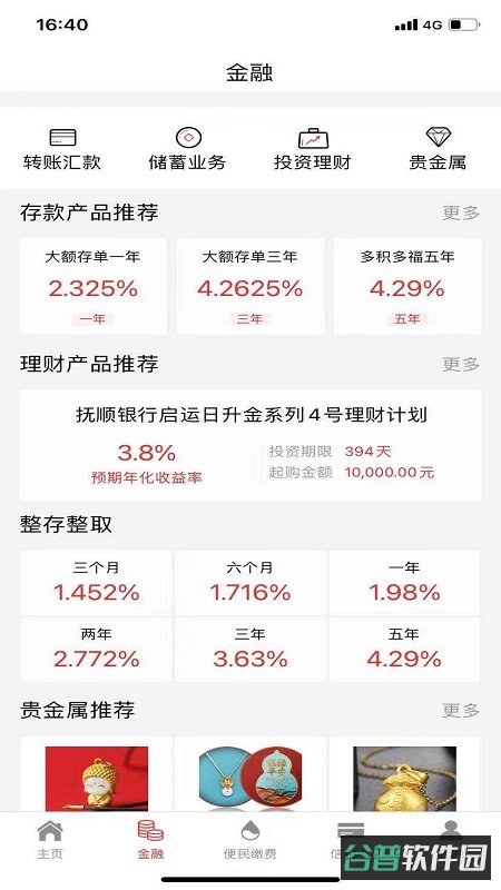 抚顺银行截图1