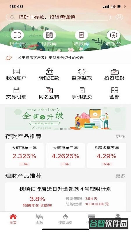 抚顺银行截图3