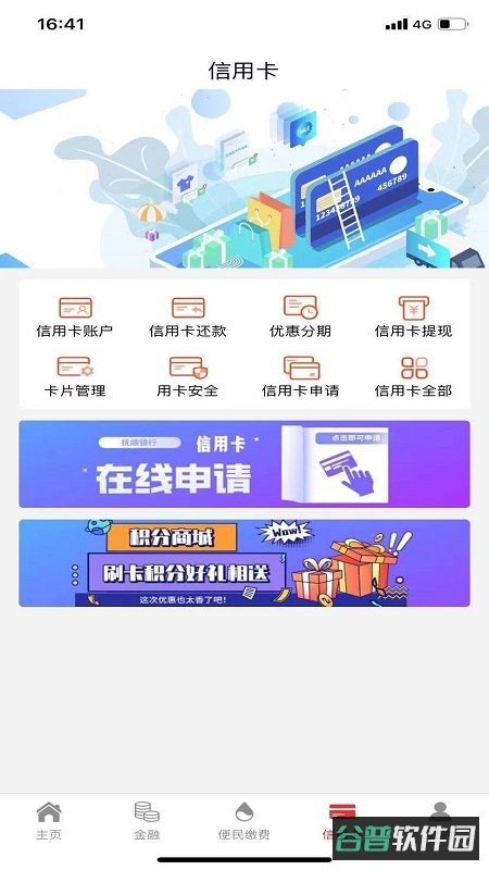 抚顺银行截图5