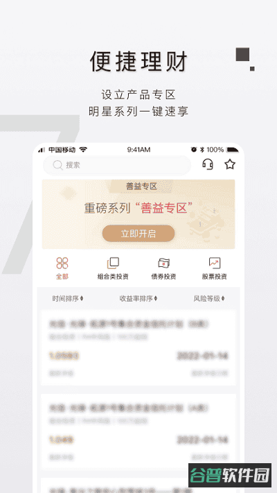 光大信托截图1