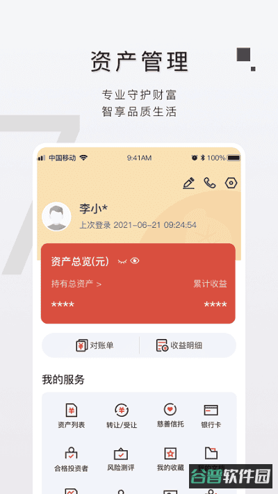 光大信托截图3