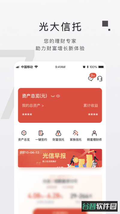光大信托截图4