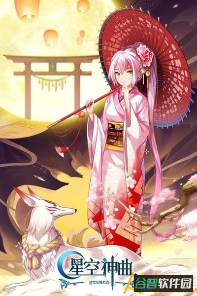 星空神曲九游版截图1