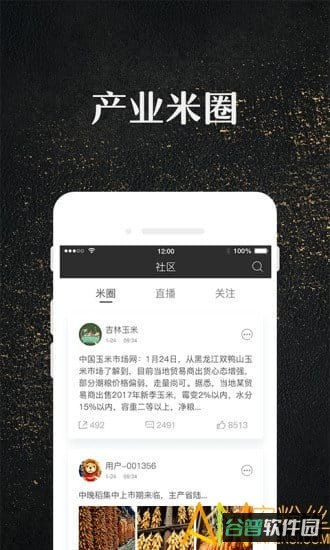 玉米宝软件截图2