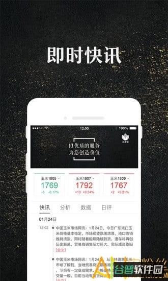 玉米宝软件截图3