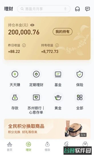 苏州银行手机银行截图1