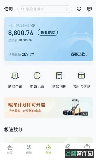 苏州银行手机银行截图2