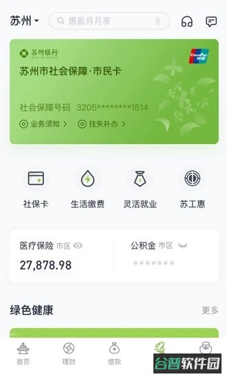苏州银行手机银行截图3