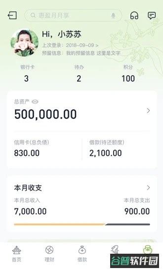 苏州银行手机银行截图4