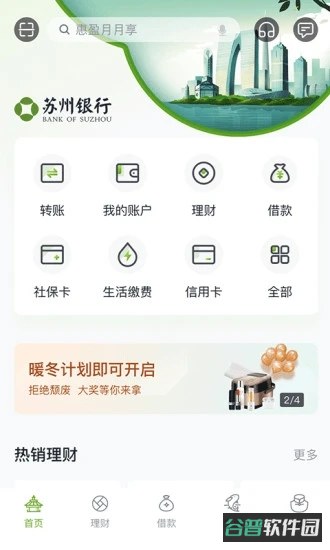 苏州银行手机银行截图5