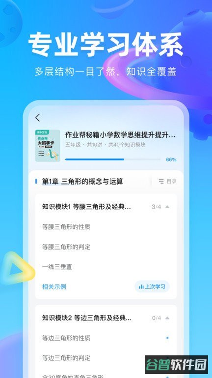 作业帮图书截图2