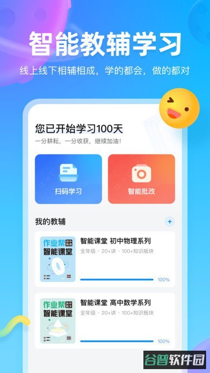 作业帮图书截图4