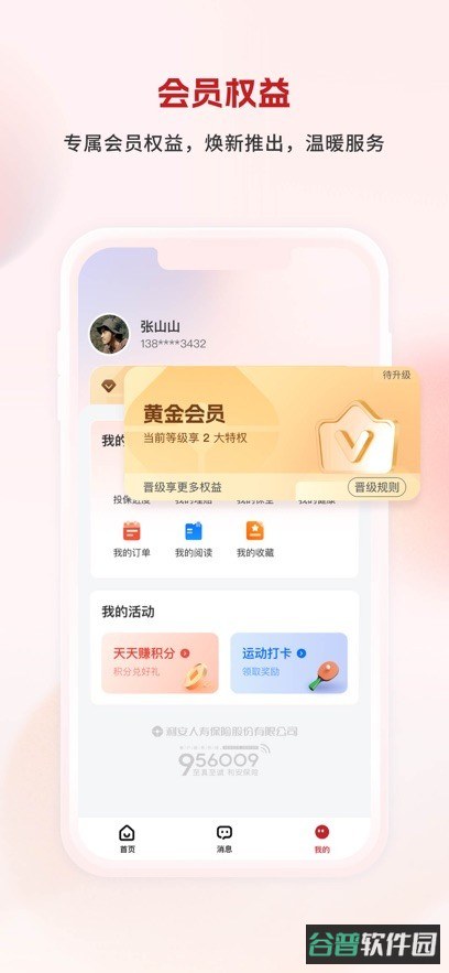 利安人寿截图1