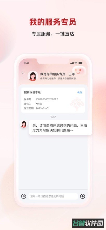 利安人寿截图2