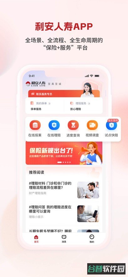 利安人寿截图3