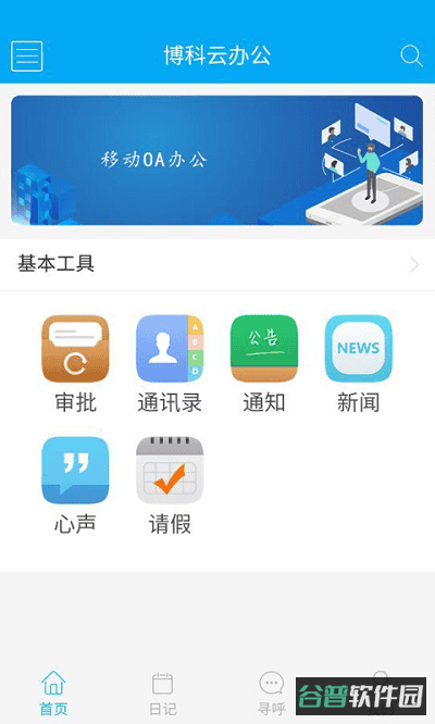 博科云办公截图2