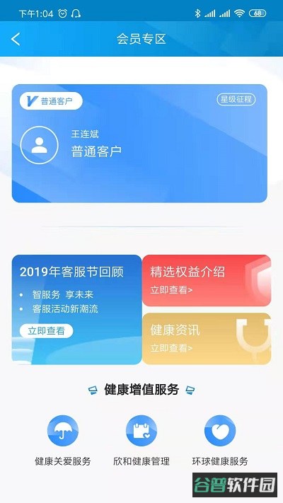 同方全球人寿保险截图1