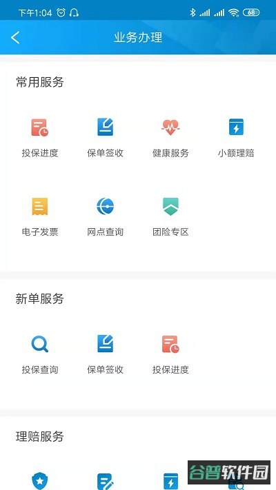 同方全球人寿保险截图2