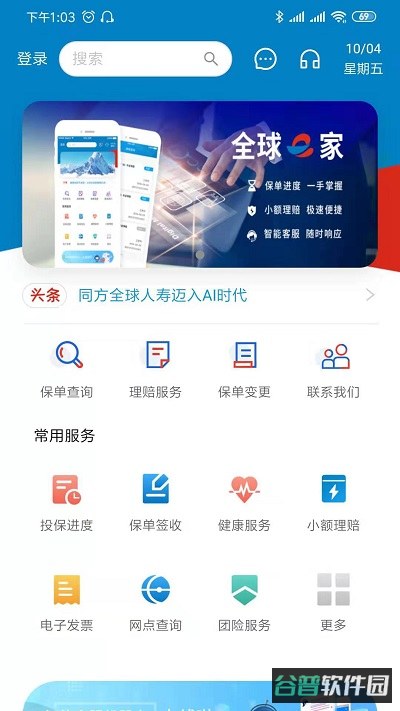 同方全球人寿保险截图3
