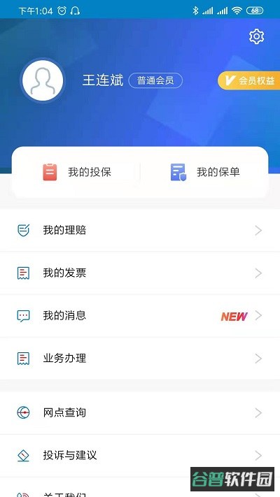 同方全球人寿保险截图4