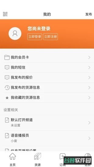 废钢网截图1
