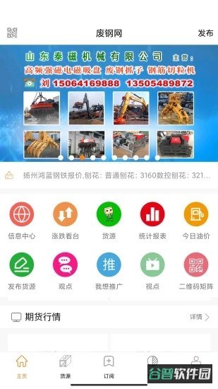 废钢网截图2