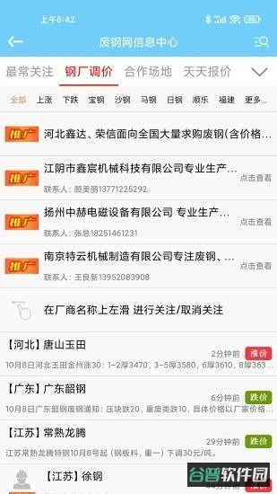废钢网截图3