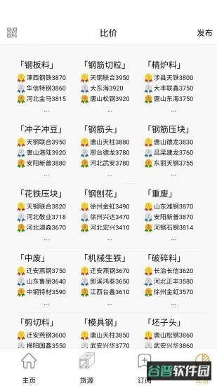 废钢网截图4