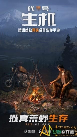 黎明觉醒腾讯截图2