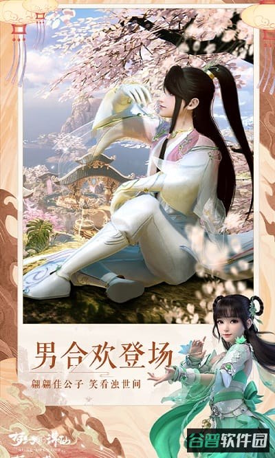 完美梦幻新诛仙截图2