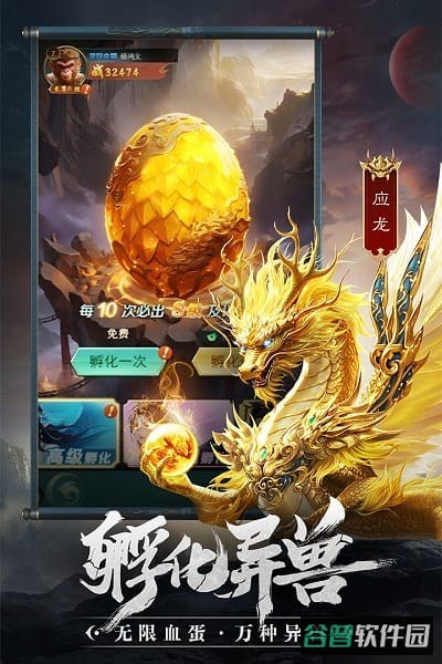 异兽灵境截图1