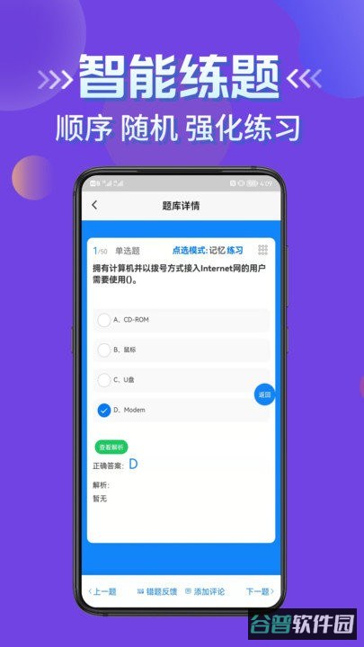 计算机等级考试app软件截图1