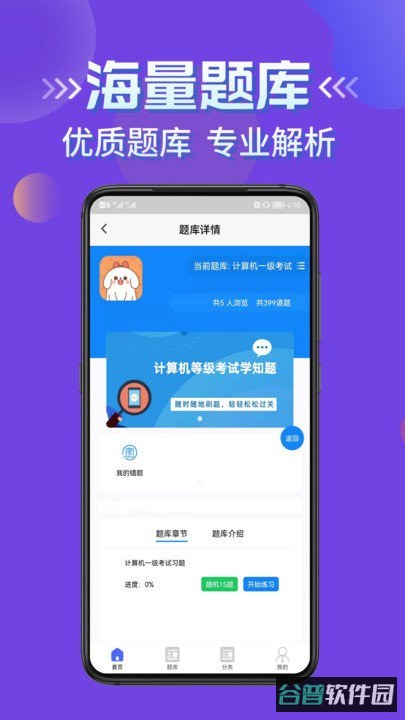 计算机等级考试app软件截图3
