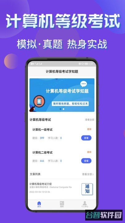 计算机等级考试app软件截图4