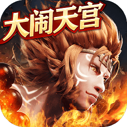 大闹天宫之七十二变h5交易版v2.0.2