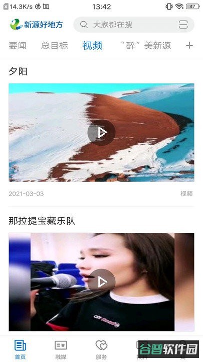 新源好地方