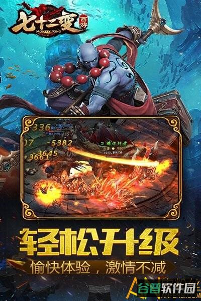 大闹天宫之七十二变h5交易版截图1