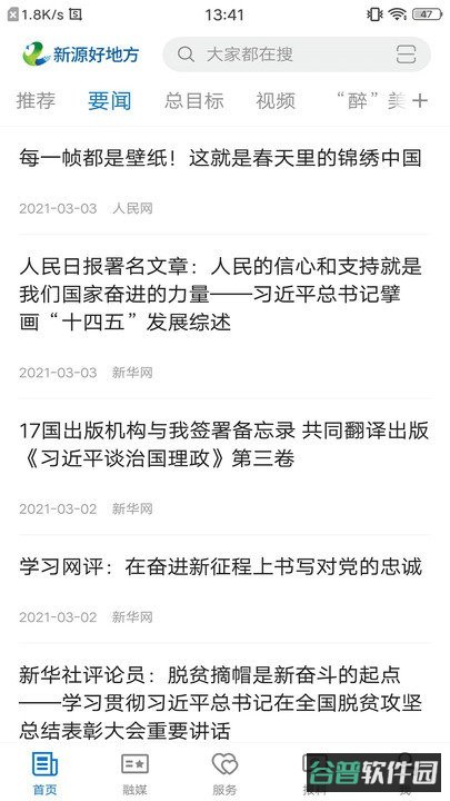新源好地方截图2