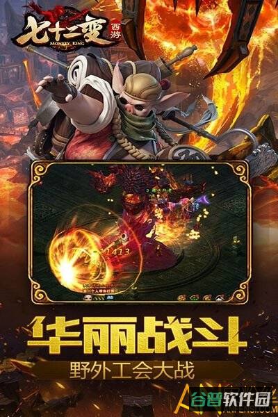 大闹天宫之七十二变h5交易版截图3