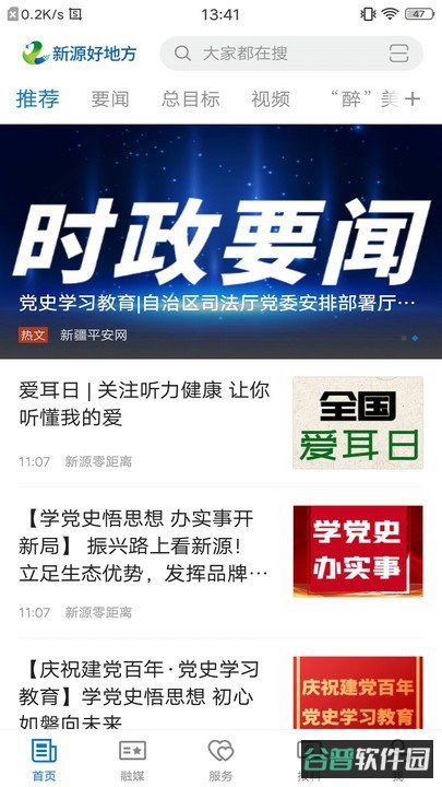 新源好地方截图4