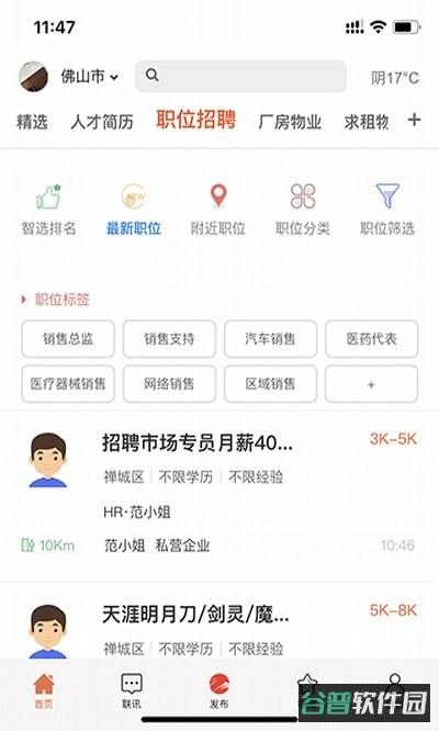 万昊联讯截图3