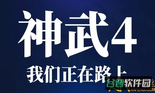 神武4qq微信版截图2