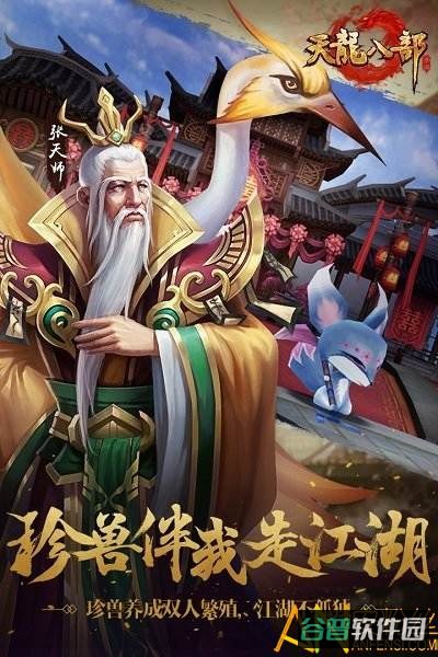 天龙八部超爆版截图1