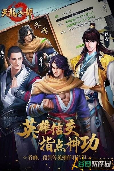 天龙八部超爆版截图2