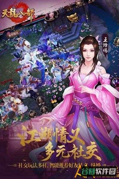 天龙八部超爆版截图3