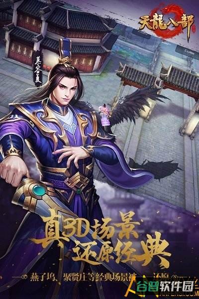 天龙八部超爆版截图4