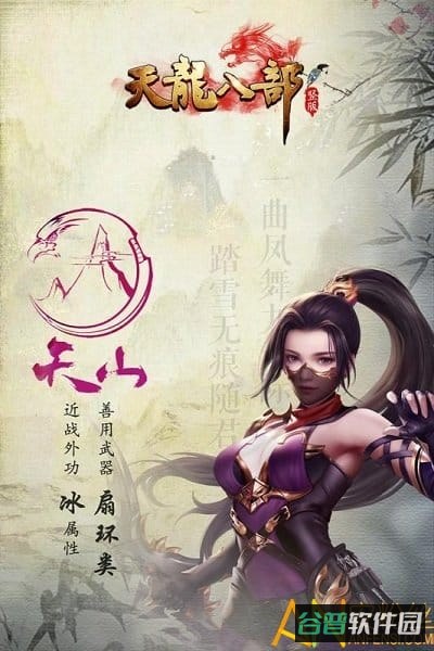 天龙八部h5小米版截图3