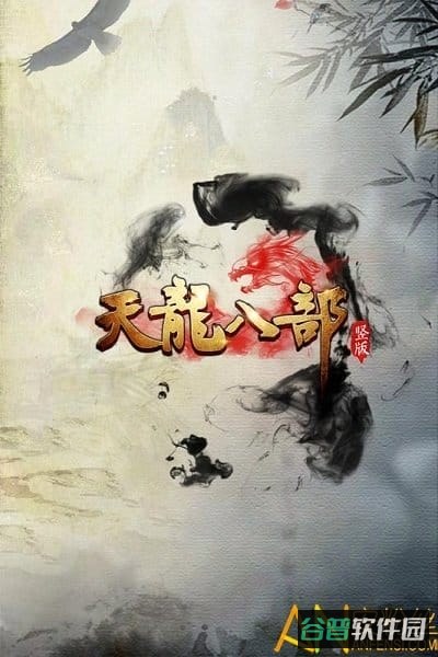 天龙八部h5小米版截图4