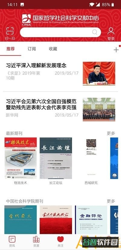国家哲学社会科学文献中心截图2