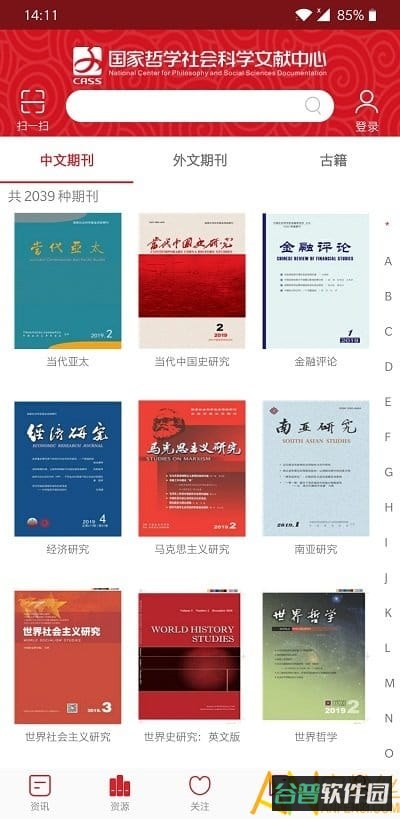 国家哲学社会科学文献中心截图3